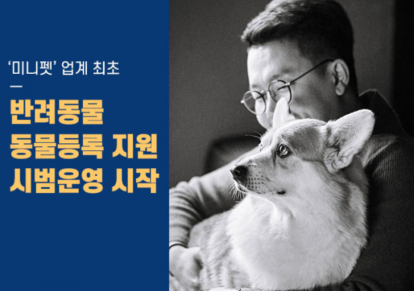 Pet Sales Company MINIPET to Help with the Ministry of Agriculture, Food, and Rural Affairs’ Plans